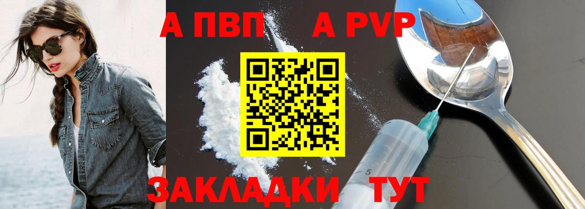 Альфа ПВП кристаллы Набережные Челны