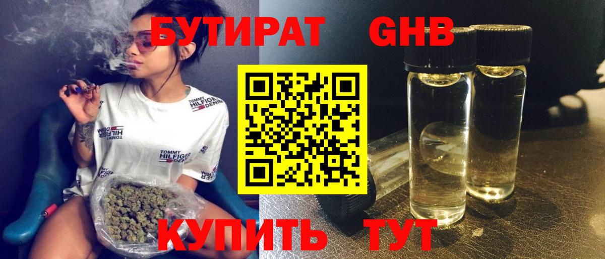 Набережные Челны  БУТИРАТ бутик  Вход с VPN 