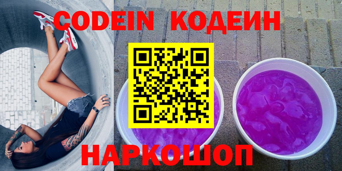 Кодеиновый сироп Lean напиток Lean (лин)  Вход с VPN  Набережные Челны 