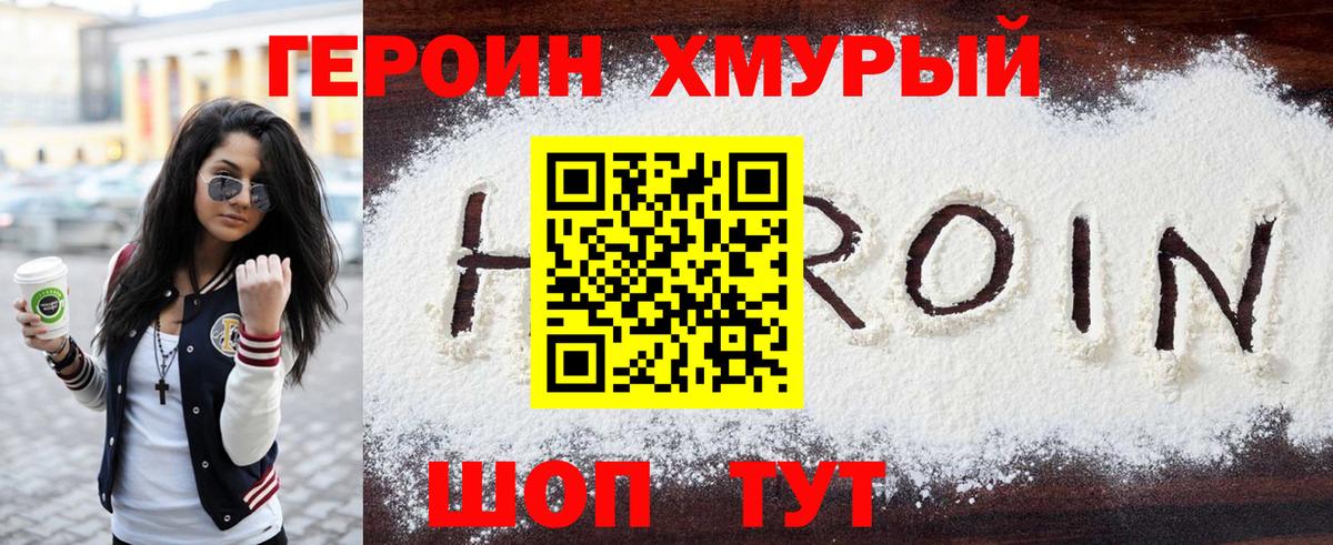 Героин белый Набережные Челны