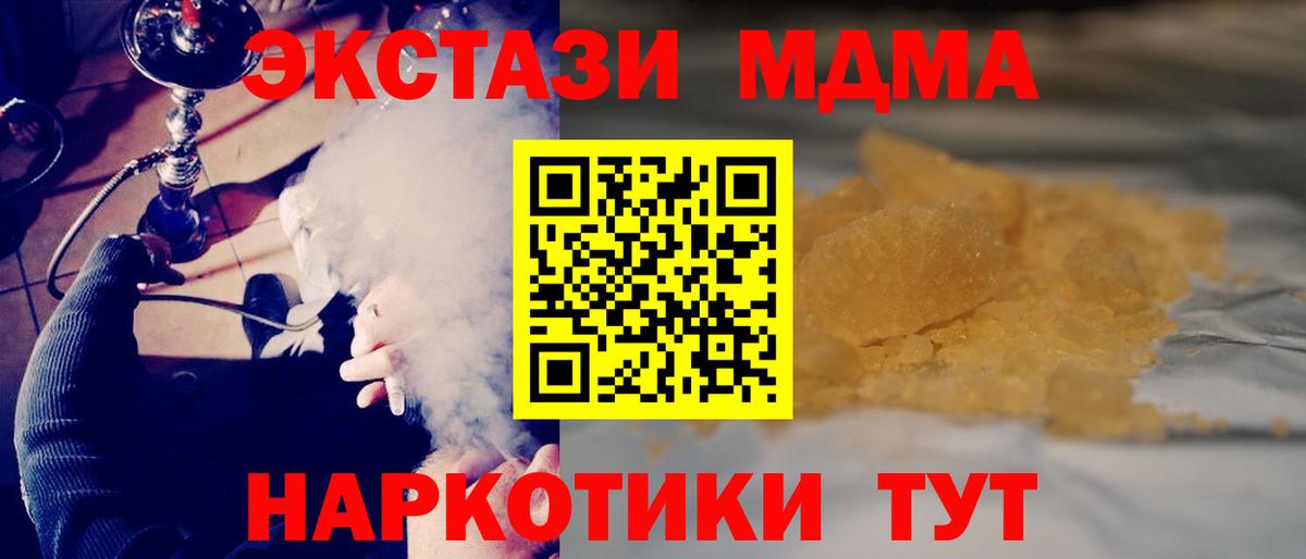 Набережные Челны  МДМА кристаллы  MDMA молли  Вход с VPN 
